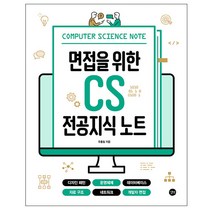 면접을 위한 CS 전공지식 노트-개발자-디자인 (길벗), 스프링(1권) - 무료