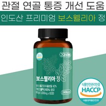 식약처 HACCP 인증 건강 바름 인도산 보스 웰리아 정 1000mg 무릎 통증 개선 도움 관절 연골 케어 보수 버스 웰릭산 웰니아 웰리야 웰리나 엘리나 엘리아 엘라 추천 정품, 3통 (180정) - 6개월분