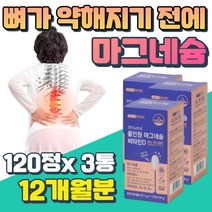 60대 70대 노년층 손저림 뼈에 좋은 영양제 마그네슘 장년층 손저림 팔저림 눈떨림 영양제 MAGNESIUM 남성 여성 근육 영양제 부모님 선물 한쪽 왼쪽 오른쪽 눈 꺼풀