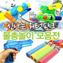 [딜]물놀이용품/물총모음전/워터파크/야외물놀이 15종, 08.6000자동돌고래버블건/소/색상랜덤