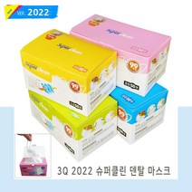 3Q 2022 식약처인증 슈퍼클린 덴탈 일회용 마스크 티슈형 50매입