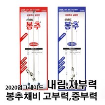 신비로 봉추채비 내림/저부력/중부력/고부력용 2020년형 고관절, 저부력용