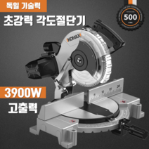 독일 초강력 각도절단기 고속 슬라이딩 금속 컷팅기 파이프 목공 원형 톱 절삭기, [기본] 3200W, 목재용 120T, 1개