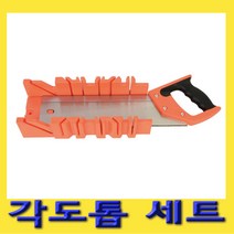 한경공구 나무 합판 절단 다각도 각도톱 세트 350MM