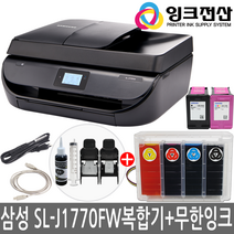 삼성 SL-J1770FW 팩스복합기+무한잉크프린터기, 옵션) 삼성 SL-J1770FW 팩스복합기 + 무한공급기 완벽설치
