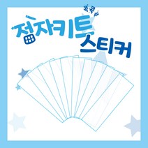 콕콕콕 점자키트 스티커 100매 / 점자체험교육용키트 / 장애인식개선교육 / 장애체험