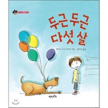 두근 두근 다섯 살, 엔이키즈
