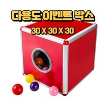 이벤트 파티용품 상품 뽑기상자 동호회 연말모임 행운 추첨 랜덤박스, 단품(1137)
