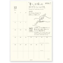 2023 일본 미도리 MD 새해 고급 먼슬리 말씀 감정 기록장 업무용 일기장 만년필 다이어리 A4, M(스티커)