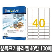 건강-드림_예현 분류표기용 라벨 40칸 100매 3240 레이저 잉크젯 폼텍지 다용도스티커 주소 인덱스 애니 바코드 인쇄 물류 용지_rjsrkdemf, G-D-선택사항없습니다