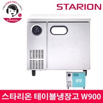 스타리온 LG전자 3년 책임AS 업소용 테이블냉장고 W900 내부스텐 SR-T09EIEM, 내부스텐(SR-T09EIEM)