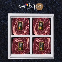 [농협안심한우] 국내산한우 명품 등심 1호 등심 250g 4개 한우선물세트 명절선물세트 설날선물세트 구정선물세트, [농협안심한우] 명품 등심 1호