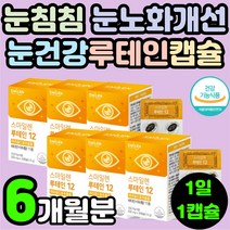 40대 50대 눈 시림 피로 피곤 침침 뉴테인 루테인 20MG 마리골드 꽃 헤마토코쿠스 추출물 시력 보호 안구 정화 건강 관리 기능 식품 눈에 좋은 눈의 피로 피곤 침침 카렌듈라