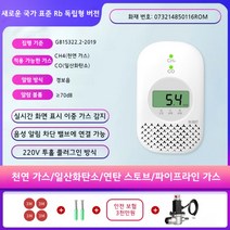 가스누출경보기 LNG LPG 누설 일산화탄소 경보 감지기, K