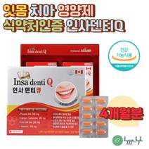 잇몸 뼈 치아 건강 영양제 옥수수수염 추출물 4달분 120정 플라보노이드 17mg 칼슘 비타민C 함유 캐나다 정식수입 식약처인증 건강기능식품 추천 항산화 정상적인 혈액응고 필요