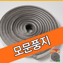 JS 모문풍지 문풍지 털문풍지 바람막이 방충망 방음지 방풍지 문틈새문풍지 틈새막이 양면테이프 모기장 유리창 창막이 관공서 학교 공장