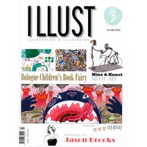 [ 월간지 ] ILLUST | 202303 | 일러스트 3월호