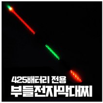 부들 전자 막대찌 바다전자찌 두가지타입, 1.0호, B타입