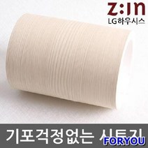 ForU6250 LG하우시스 몰딩시트지 파인 10m 밀대증정 인테리어필름 셀프인테리어