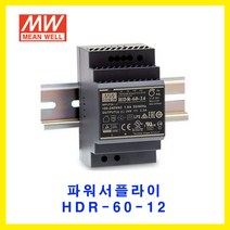 MEAN WELL-민웰 파워서플라이 HDR-60-12 DC12V 4.5A, 1개