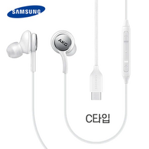 삼성 정품 AKG 이어폰 화이트 C타입 EO-IC100