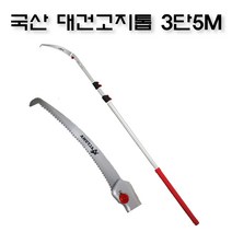 대건 장대고지톱 5M (타원형) 장대고지톱 가지치기 국산전지톱 DE-3050, 단품