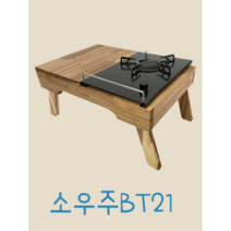 아베나키 로우테이블 원버너플레이트 좌식 캠핑테이블, 아베나키로우테이블원버너플레이트좌식캠핑테이블