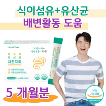 하루 1스틱 장포유 차전자피 식이섬유 장건강 프로바이오틱스 유산균 유상균 쾌변 배변활동 원활 신 바이오틱스 홈쇼핑 프리미엄 영양제 가격 성분 효능 비교, 5달치, 6000mg x 30포 (하루 1포)