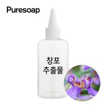 퓨어솝 창포 추출물 (비누만들기 화장품만들기), 50ml