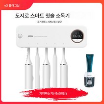 소독건조 칫솔걸이 스마트칫솔소독기 자외선칫솔걸이 자외선케이스, 흰색, Y3/3300밀리암페어/시계+치약압출기