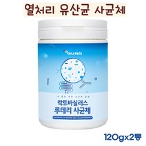 파라바이오틱스 유산균 사균체 가루 분말 5세대 장 밀착 정착 열처리 생존유산균 락토바실러스 루테리 모유 내생균 신소재 멀티 포스트바이오틱스 장까지 살아가는 대용량, 2통, 120g