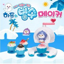 아이들이 직접만드는 팥빙수만들기세트 아이스메이커