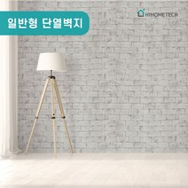 하이홈테크 접착식 일반 단열벽지 (2.5m~20m) 냉방비절감 단열 곰팡이 결로 해결! 초간단 붙이는 벽지, 모티브 파벽돌