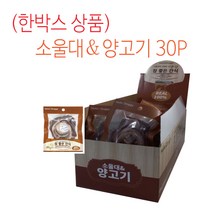 참좋은간식 소울대 강아지 간식 20g, 30개, 양고기맛