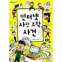 인터넷 사진 조작 사건