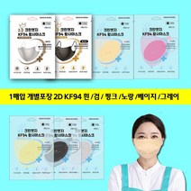 마스크 대형 KF94 새부리형 컬러 마스크 1매입 50매, 베이지