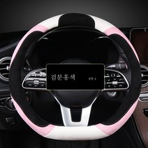 BMW에 적용 아우디 벤츠에 적용 혼다 폭스바겐 토요타에 적용 캐딜락에 적용 무스탕 스웨이드 스티어링 휠 커버, D타입-블랙핑크