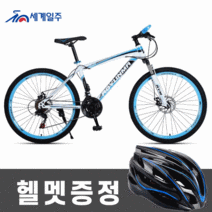 세계일주 MTB 자전거 24단 90% 완조립 배송 기계식디스크브레이크 SK84, 10도 바퀴, 블루