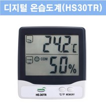 디지털 온습도계 검교정 성적서 구매 KOLAS 필증 식약처 GMP HACCP, HS32TR(고급형)