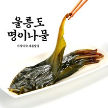 울릉도 자연산 명이나물 절임 산마늘 장아찌 반찬, 1kg(1통), 상세페이지 참조2