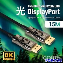 ForU378 DP 광 리피터 케이블 15m 전산소모품 전산용품 네트워크용품 네트웍장비, 본상품선택