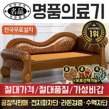 [전국무료배송] 명품의료기 J211C 한지본적토 흙쇼파 흙카우치 흙침대, 브라운