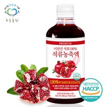 [푸른들판] 이란산 순수 석류 농축액 원액 주스 100% 무설탕 해썹 인증 660g 1병, 상세 설명 참조, 상세 설명 참조