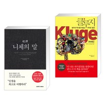 초역 니체의 말 + 클루지 (전2권), 삼호미디어