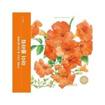 마이 플라워 수채로 그리는 꽃 감성 컬러링북, 상품명