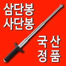 호신용3단봉 호신봉삼단봉 k16(65cm) 경호 경비3단봉 호신용품 경비 방범용품