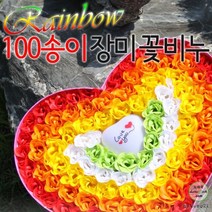 레인보우 100송이 장미 꽃비누 졸업 입학 조명 발렌타인데이 어버이날 성년의날 비누꽃 100일 선물 사은품, 레인보우100송이LOVEYOU