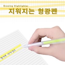 지워지는 형광펜 만들기 만들기(5인용), 1set