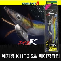 야마시타 에기왕 K HF 3.5호 에기-베이직타입 에깅루어