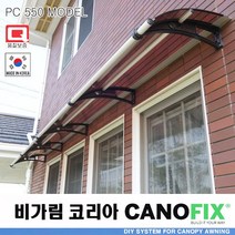 캐노픽스550x3400처마 시설 차양 막 비가림 창문 캐노피 제작 설치 어닝 테라스 꾸미기 전원 주택 현관 렉산 시공 폴리카보네이트 지붕 넥산 플라스틱 가림막 빗물받이 비막이 넥산, 브라운, 회색, 실버